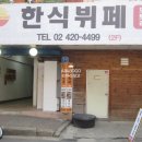 채움 가락 집밥 이미지