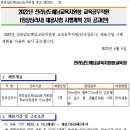 전라남도해남교육지원청 교육공무직 임상심리사 채용 2차 공고 이미지