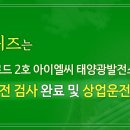 삼성2호 태양광발전소 이미지