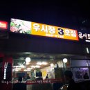 우시장3호집