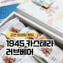 소풍날김밥 | 이성당 1945 카스테라 러브베어 , 소풍날 그림책 독후활동 이벤트 당첨후기