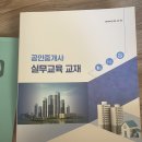 CW-0087-01 | [공인중개사교육] 개공, 소공이 되기 위한 첫 단계 :: 실무교육 (한국공인중개사협회 사이버연수원)