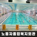 노동자종합복지회관 화장실 | 울산수영강습 삼산동 노동자종합복지회관 수영장