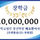 2024학년도 강형석장학금 및 학교법인창선학원 배요환 이사 장학금 수여식 이미지