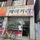 이대상베이커리 이미지