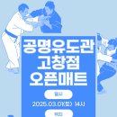 고창유도관 이미지