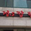 정'S짬뽕