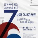 8.13(화) 안산 고려인 독립운동 역사 콘서트 안내 이미지