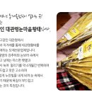 영농조합법인 대관령눈마을황태 이미지