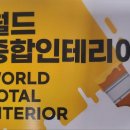 서울종합인테리어 이미지