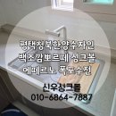 청북한양수자인 | 평택싱크볼교체 평택수전교체 싱크대 하나 바꿨을 뿐인데｜청북한양수자인 시공 사례