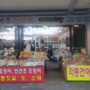 여주건어물