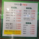 지리산본가흑염소