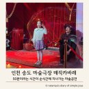 신기한 매직 마술 | 인천 송도 아이와 가볼만한곳 마술극장 매직카바레, 관객체험형 매직쇼 100% 만족후기
