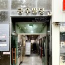 금우빌딩 네이버블로그