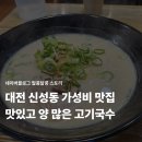 김가네 시민고기국수 - 유성구 | 김가네 시민고기국수