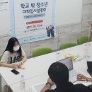 학교 밖 청소년 대입설명회 이미지