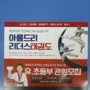 아름드리 태권도 이미지