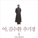 시보사 | 아, 김수환 추기경(1,2권)