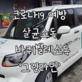 그린라인인천시흥센터