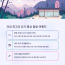 힐링요가 & 명상 이미지