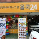 올쿡24부평남부점 이미지