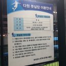 다원풋살장