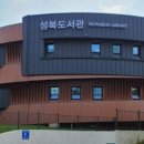 성복도서관 이미지