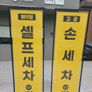 잠실카세차장 이미지