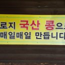 통일동산두부마을 이미지