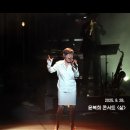 윤복희콘서트 <삶> 이미지