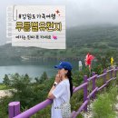 강원도 가족여행으로 추천하는 동해시 ‘무릉별유천지’ 입장권, 카페