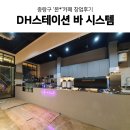 6-337 TS | 중랑구 베이커리 카페 창업 후기 2편 :: 스텐 바 시스템