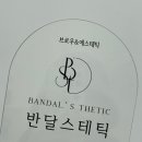 온스테틱