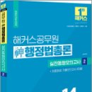 2024 해커스공무원 신(神)행정법총론 실전동형모의고사 2,신동욱,해커스공무원 이미지