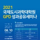 서울시립대학교 도시과학대학원 이미지