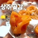 남상주농업협동조합 | 상주곶감 반건시 선물세트 남상주농협 내돈내산