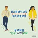 엔젤스쿨어린이집 | 대한민국 NO.1자주스쿨! 세상 쉬운 우리 아이 성교육, 이석원