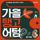 1014회| 울산탱고 정모 Milonga La Boca | 11월 14일 목요일 |DJ 재봉| 이미지