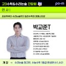 박교준입시연구소