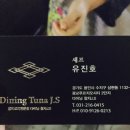 다이닝참치J.S