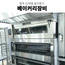 부성에너지 | 양주베이커리카페 에카컨벡션오븐 박텔피콜로오븐 부성도우컨디셔너 베이커리장비 설치후기