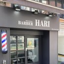 바버 하리(BARBER HARI) | 선릉 바버샵 강남 남자머리 잘하는 곳 바버하리 추천해요