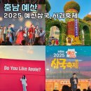 예산시장 | 2025 예산장터삼국축제 예산사과축제 기간 예산시장 먹거리 후기