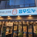정우도누