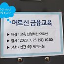 안양시노인종합복지관 | [3년 전 오늘] 재무설계 어르신 금융교육 안양시노인종합복지관 행복한 미래설계 장정륜강사 진행후기