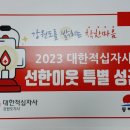 대한적십자사봉사회 동해지구협의회(회장 박병열)•2022년 적십자 희망나눔 및 감사의 밤 개최! 이미지