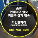 연수상가 | 인천 연수구 송도 상가 인테리어 청소 진행 후기