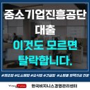 중소기업진흥공단 | 중소기업진흥공단 대출 이것도 모르면 탈락합니다.