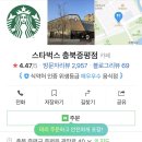 스타벅스 충북증평점 이미지